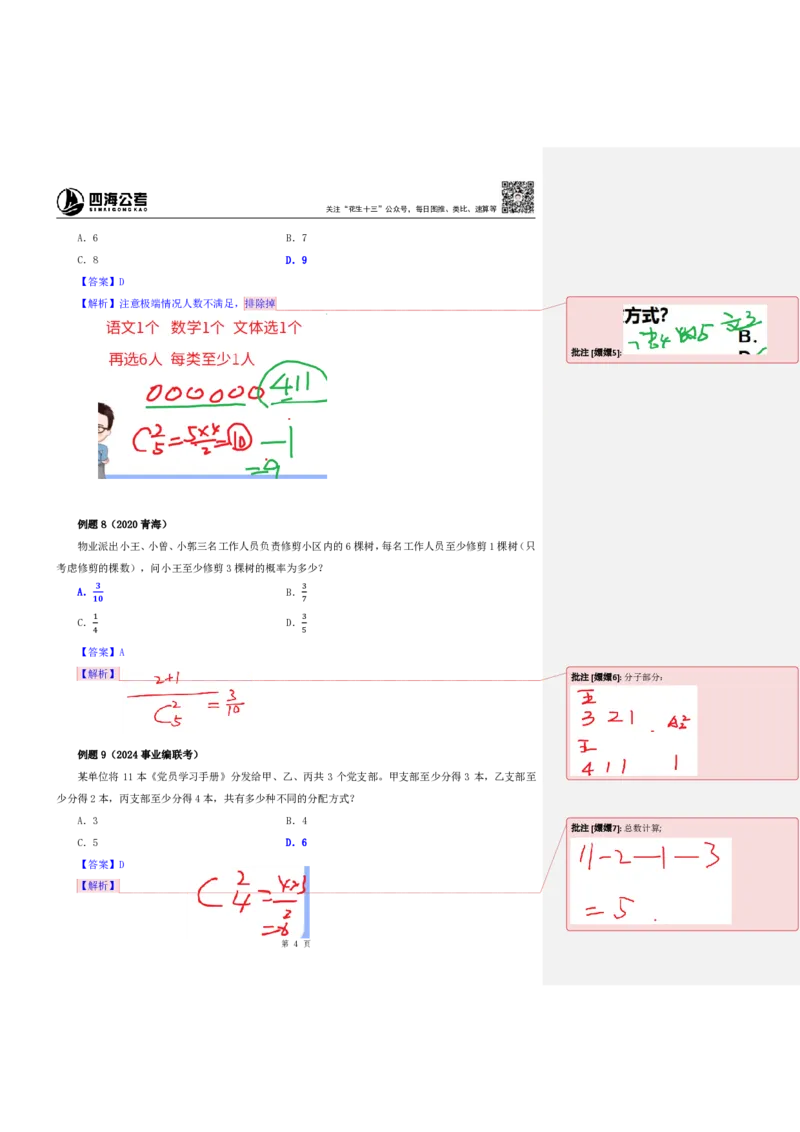 花生十三24下半年数量关系第十六讲随堂笔记_2026考公资料_花生十三合集_旗舰班-省考2025花生十三省考系统班（花生行测+飞扬申论）⭐_行测2025花生省考系统班_笔记