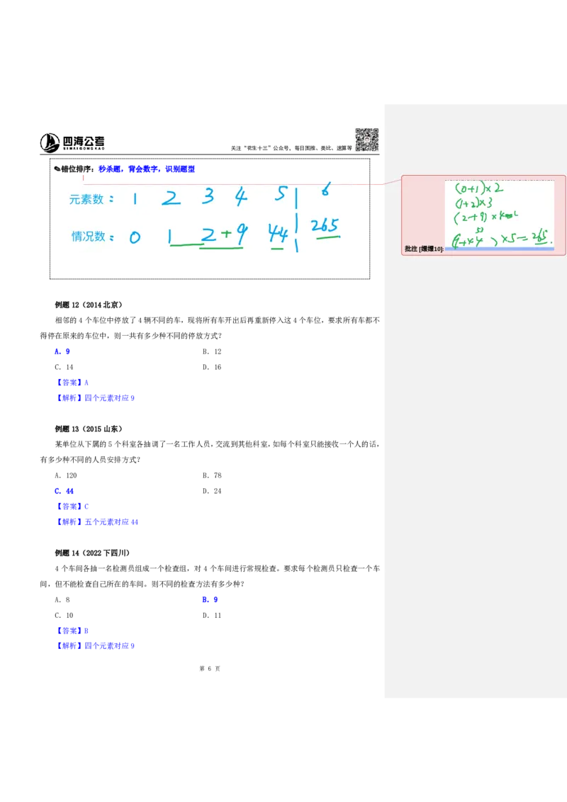 花生十三24下半年数量关系第十六讲随堂笔记_2026考公资料_花生十三合集_旗舰班-省考2025花生十三省考系统班（花生行测+飞扬申论）⭐_行测2025花生省考系统班_笔记