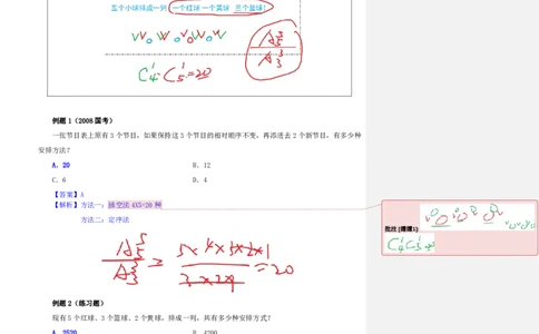 花生十三24下半年数量关系第十六讲随堂笔记_2026考公资料_花生十三合集_旗舰班-省考2025花生十三省考系统班（花生行测+飞扬申论）⭐_行测2025花生省考系统班_笔记