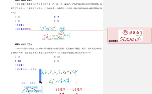 花生十三24下半年数量关系第十六讲随堂笔记_2026考公资料_花生十三合集_旗舰班-省考2025花生十三省考系统班（花生行测+飞扬申论）⭐_行测2025花生省考系统班_笔记
