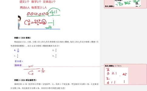花生十三24下半年数量关系第十六讲随堂笔记_2026考公资料_花生十三合集_旗舰班-省考2025花生十三省考系统班（花生行测+飞扬申论）⭐_行测2025花生省考系统班_笔记