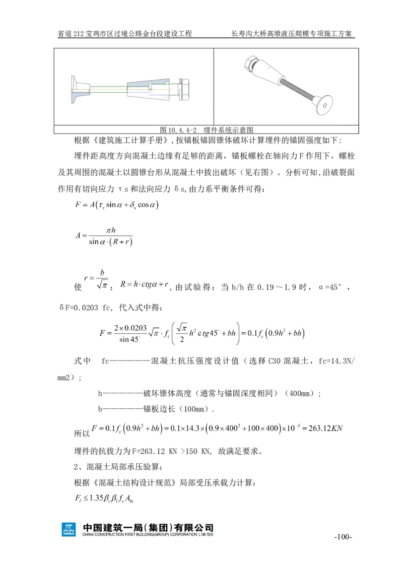 二等奖-长寿沟大桥高墩液压爬模专项施工方案-西北公司_2021-2023年优秀施组方案_施工方案_长寿沟大桥高墩液压爬模专项施工方案