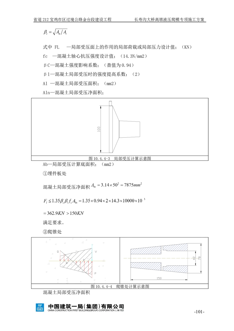 二等奖-长寿沟大桥高墩液压爬模专项施工方案-西北公司_2021-2023年优秀施组方案_施工方案_长寿沟大桥高墩液压爬模专项施工方案