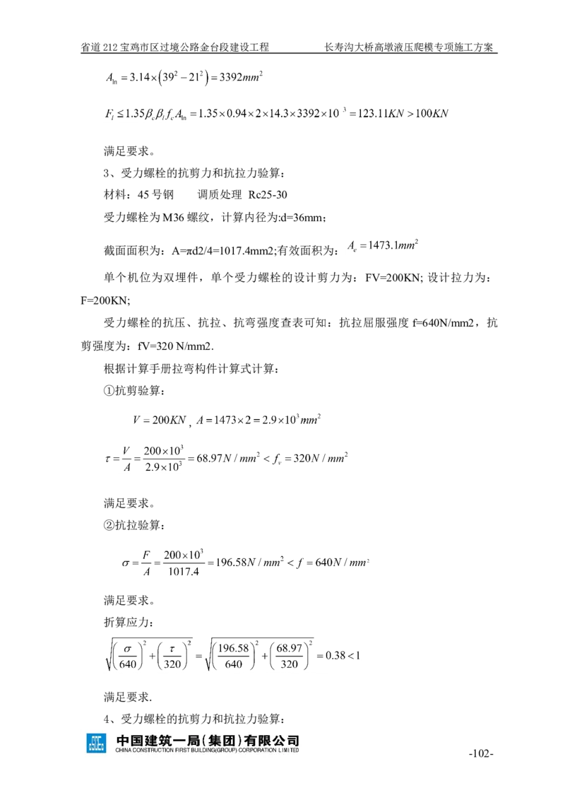 二等奖-长寿沟大桥高墩液压爬模专项施工方案-西北公司_2021-2023年优秀施组方案_施工方案_长寿沟大桥高墩液压爬模专项施工方案