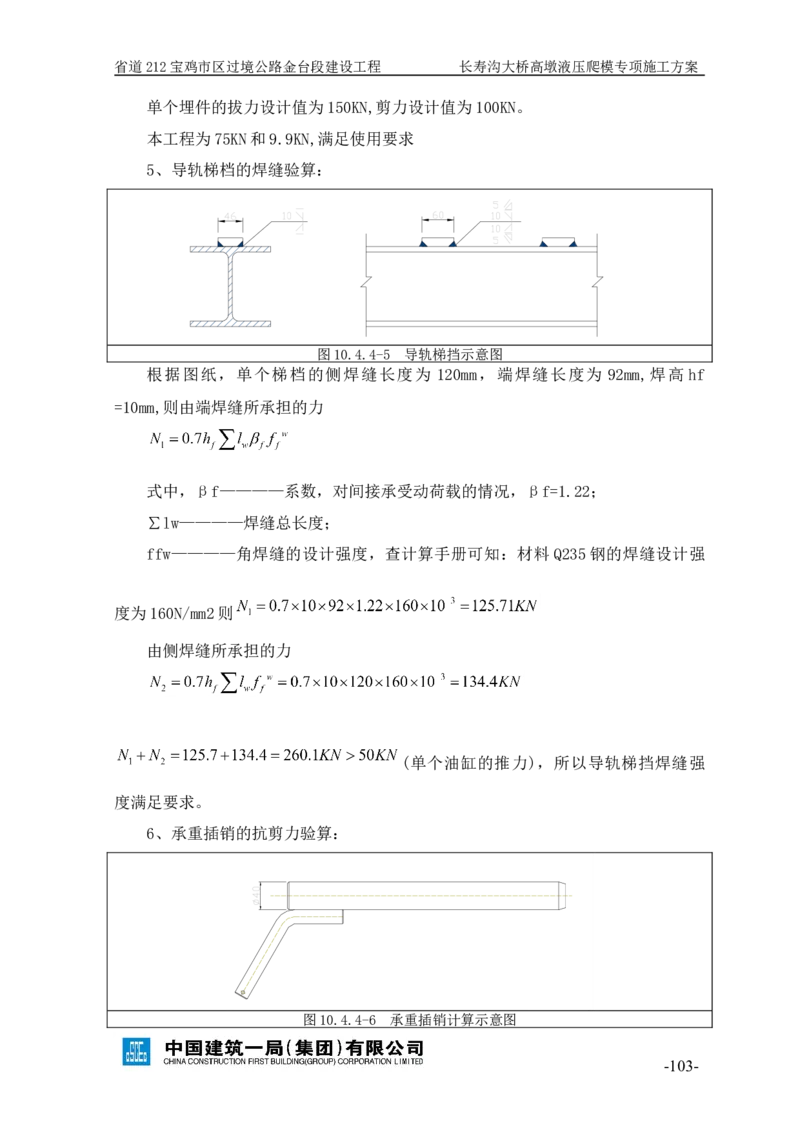二等奖-长寿沟大桥高墩液压爬模专项施工方案-西北公司_2021-2023年优秀施组方案_施工方案_长寿沟大桥高墩液压爬模专项施工方案