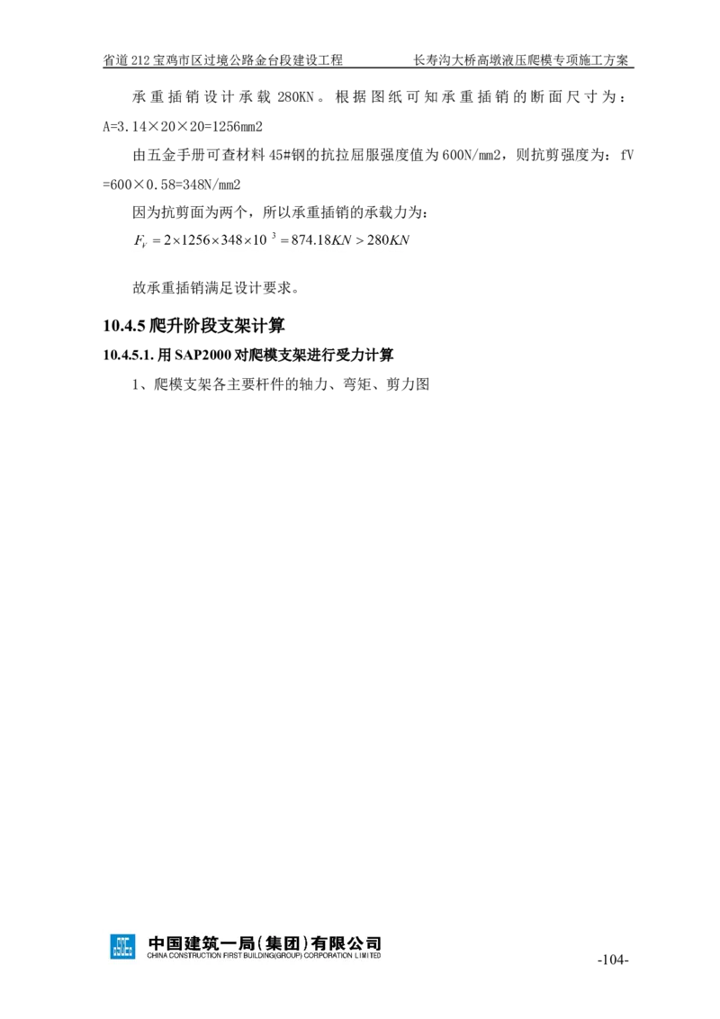 二等奖-长寿沟大桥高墩液压爬模专项施工方案-西北公司_2021-2023年优秀施组方案_施工方案_长寿沟大桥高墩液压爬模专项施工方案