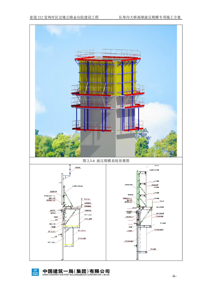 二等奖-长寿沟大桥高墩液压爬模专项施工方案-西北公司_2021-2023年优秀施组方案_施工方案_长寿沟大桥高墩液压爬模专项施工方案