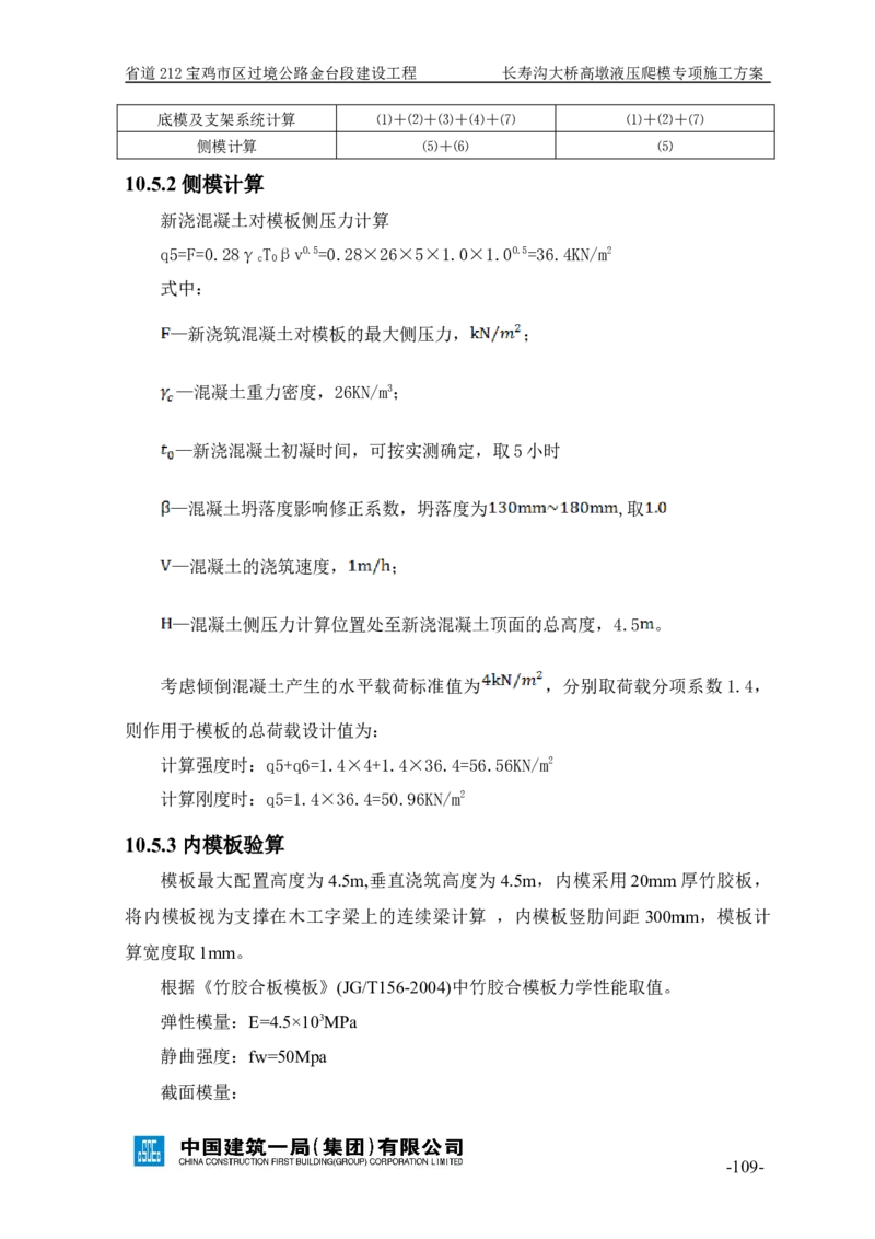 二等奖-长寿沟大桥高墩液压爬模专项施工方案-西北公司_2021-2023年优秀施组方案_施工方案_长寿沟大桥高墩液压爬模专项施工方案