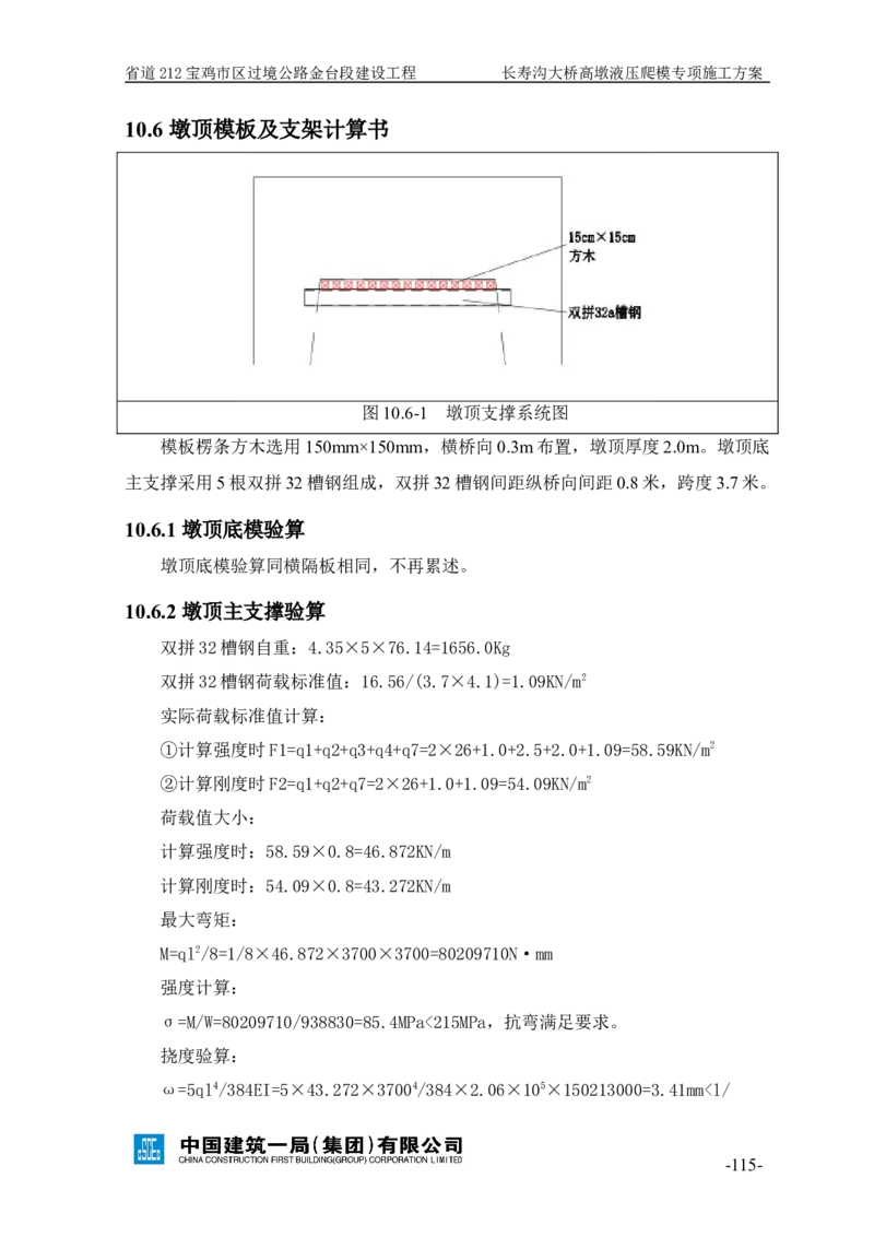 二等奖-长寿沟大桥高墩液压爬模专项施工方案-西北公司_2021-2023年优秀施组方案_施工方案_长寿沟大桥高墩液压爬模专项施工方案
