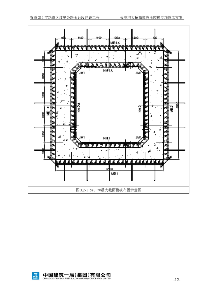 二等奖-长寿沟大桥高墩液压爬模专项施工方案-西北公司_2021-2023年优秀施组方案_施工方案_长寿沟大桥高墩液压爬模专项施工方案