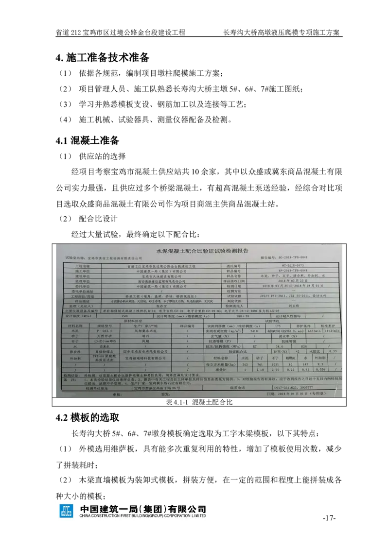 二等奖-长寿沟大桥高墩液压爬模专项施工方案-西北公司_2021-2023年优秀施组方案_施工方案_长寿沟大桥高墩液压爬模专项施工方案