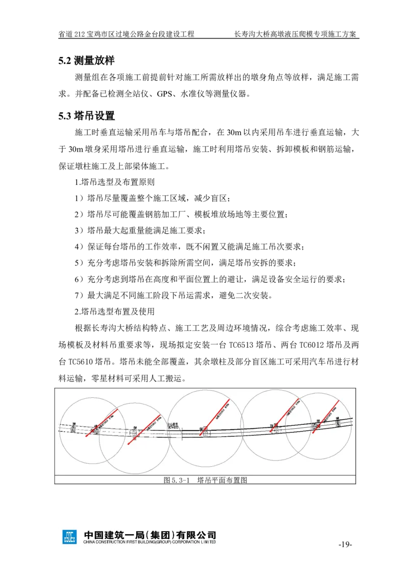 二等奖-长寿沟大桥高墩液压爬模专项施工方案-西北公司_2021-2023年优秀施组方案_施工方案_长寿沟大桥高墩液压爬模专项施工方案
