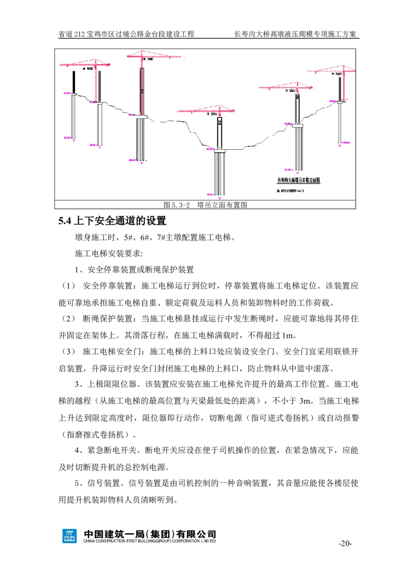 二等奖-长寿沟大桥高墩液压爬模专项施工方案-西北公司_2021-2023年优秀施组方案_施工方案_长寿沟大桥高墩液压爬模专项施工方案