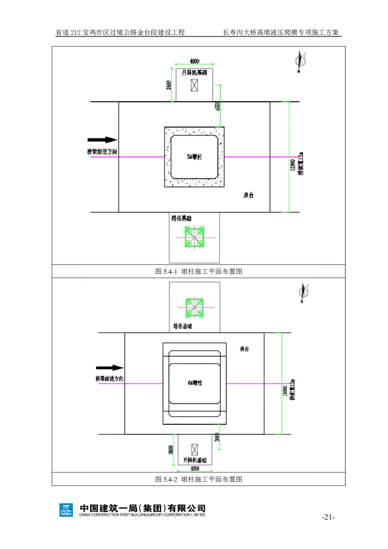 二等奖-长寿沟大桥高墩液压爬模专项施工方案-西北公司_2021-2023年优秀施组方案_施工方案_长寿沟大桥高墩液压爬模专项施工方案