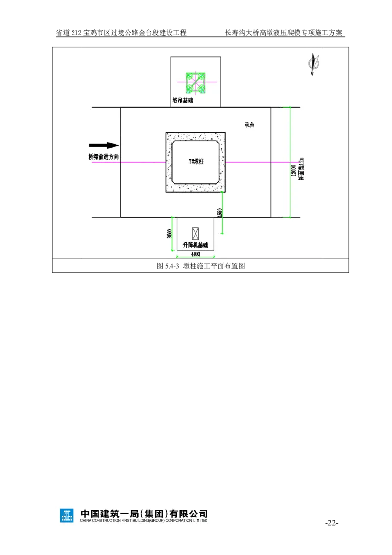 二等奖-长寿沟大桥高墩液压爬模专项施工方案-西北公司_2021-2023年优秀施组方案_施工方案_长寿沟大桥高墩液压爬模专项施工方案