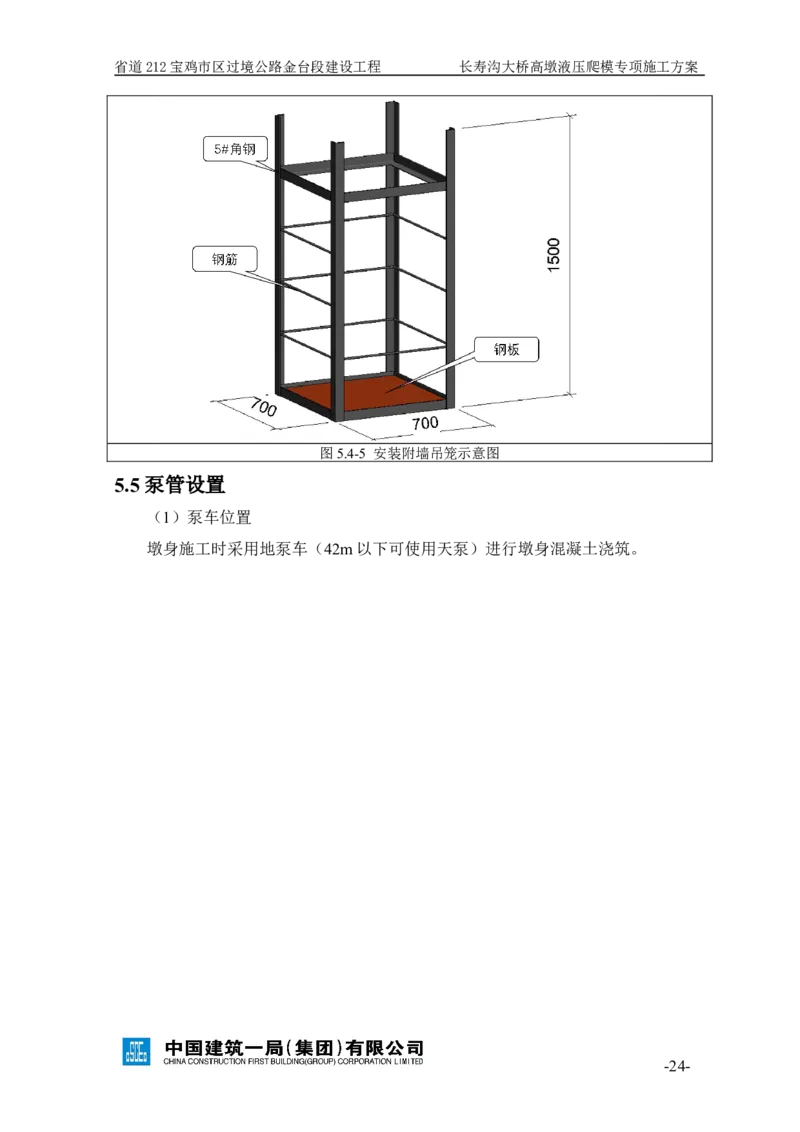 二等奖-长寿沟大桥高墩液压爬模专项施工方案-西北公司_2021-2023年优秀施组方案_施工方案_长寿沟大桥高墩液压爬模专项施工方案