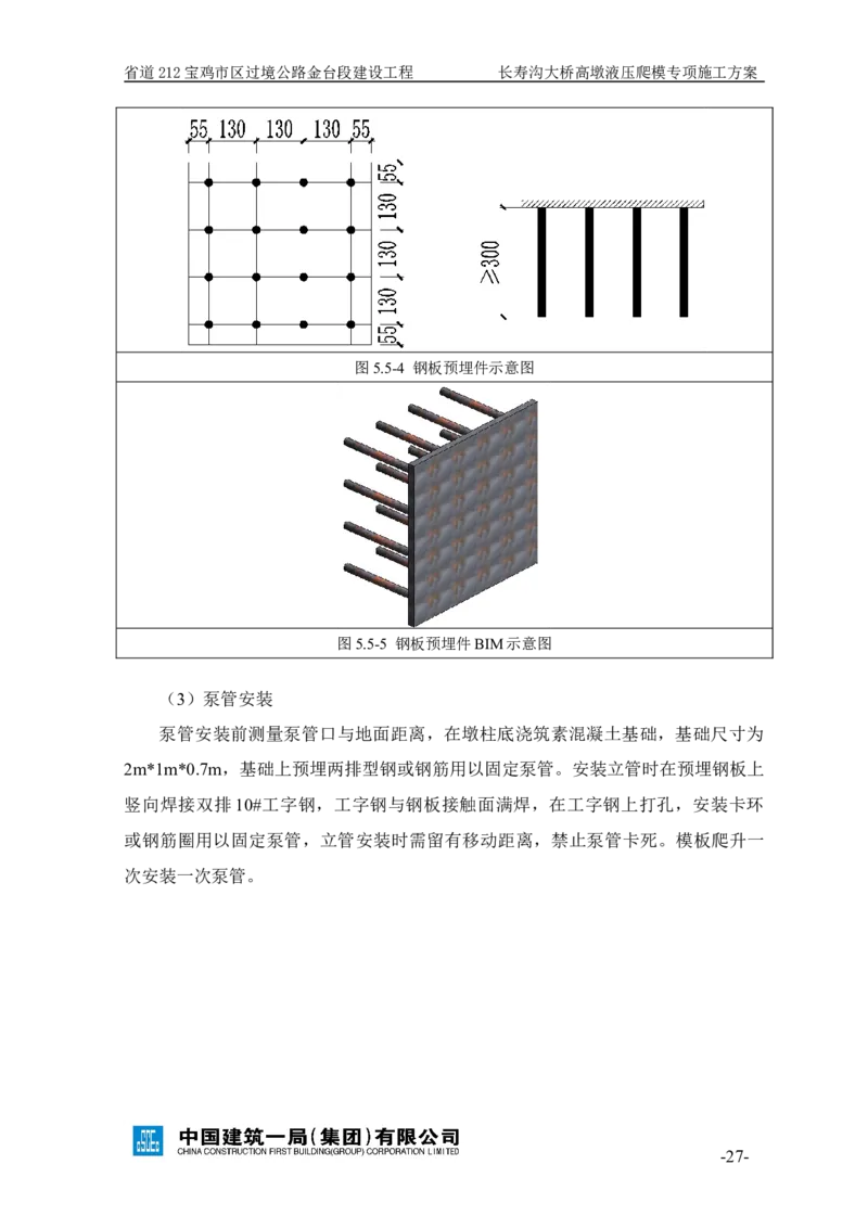 二等奖-长寿沟大桥高墩液压爬模专项施工方案-西北公司_2021-2023年优秀施组方案_施工方案_长寿沟大桥高墩液压爬模专项施工方案