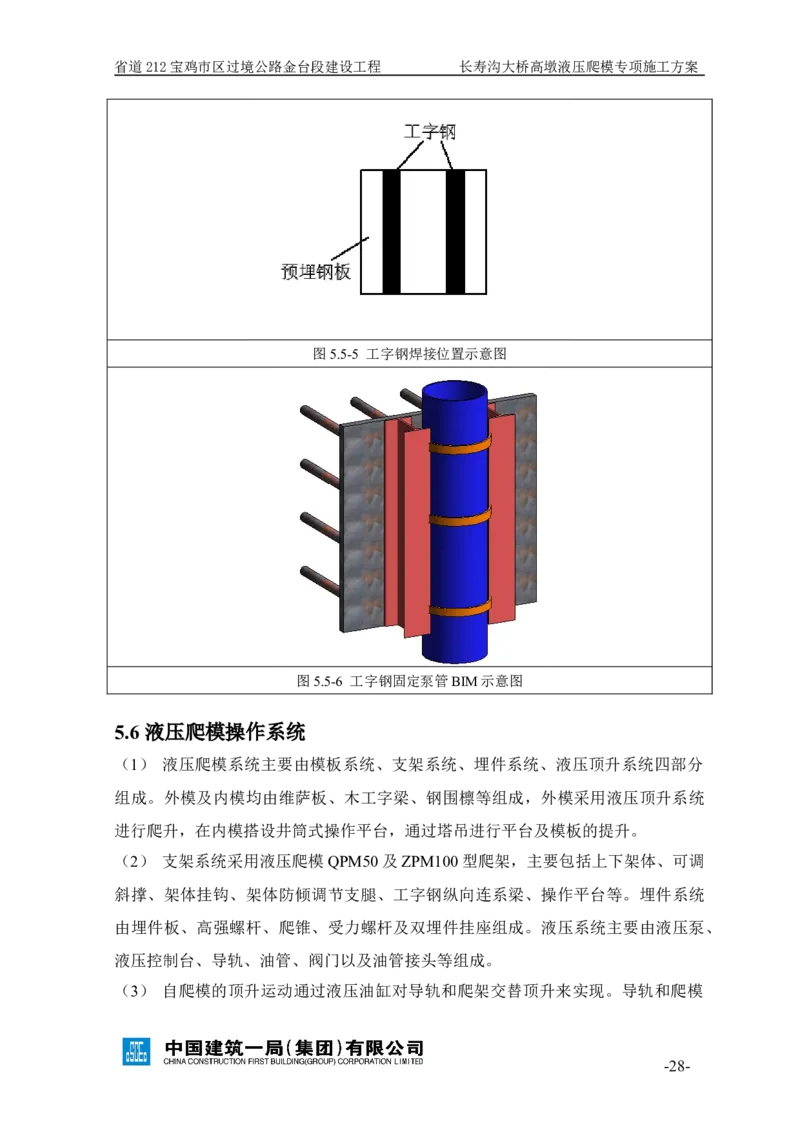 二等奖-长寿沟大桥高墩液压爬模专项施工方案-西北公司_2021-2023年优秀施组方案_施工方案_长寿沟大桥高墩液压爬模专项施工方案