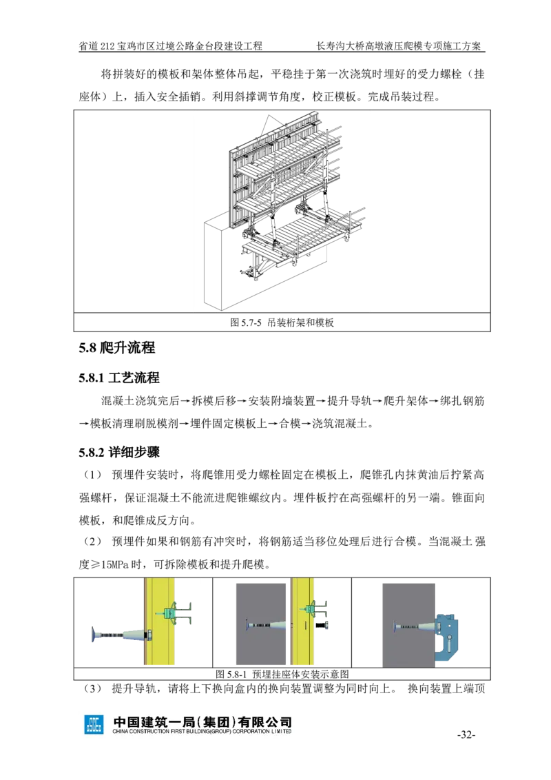 二等奖-长寿沟大桥高墩液压爬模专项施工方案-西北公司_2021-2023年优秀施组方案_施工方案_长寿沟大桥高墩液压爬模专项施工方案