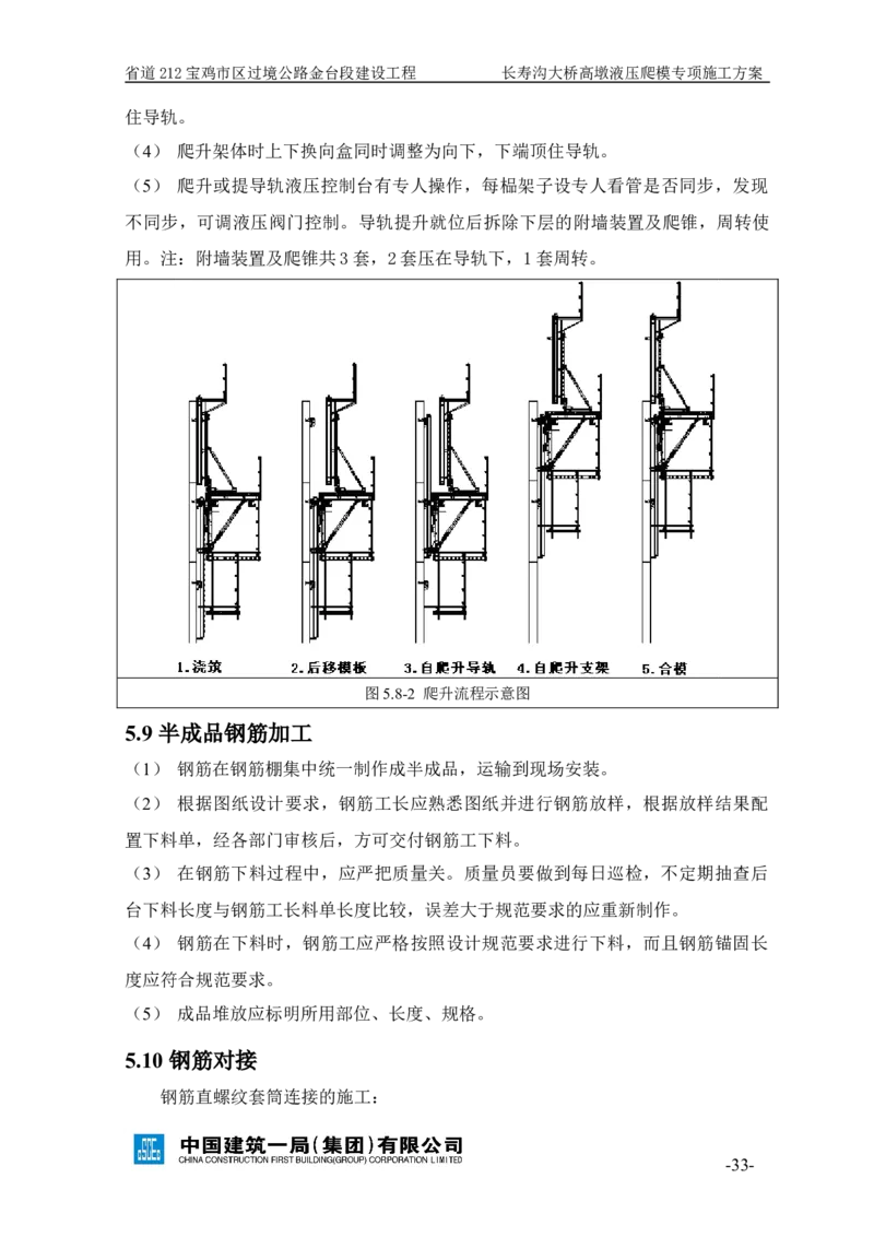 二等奖-长寿沟大桥高墩液压爬模专项施工方案-西北公司_2021-2023年优秀施组方案_施工方案_长寿沟大桥高墩液压爬模专项施工方案