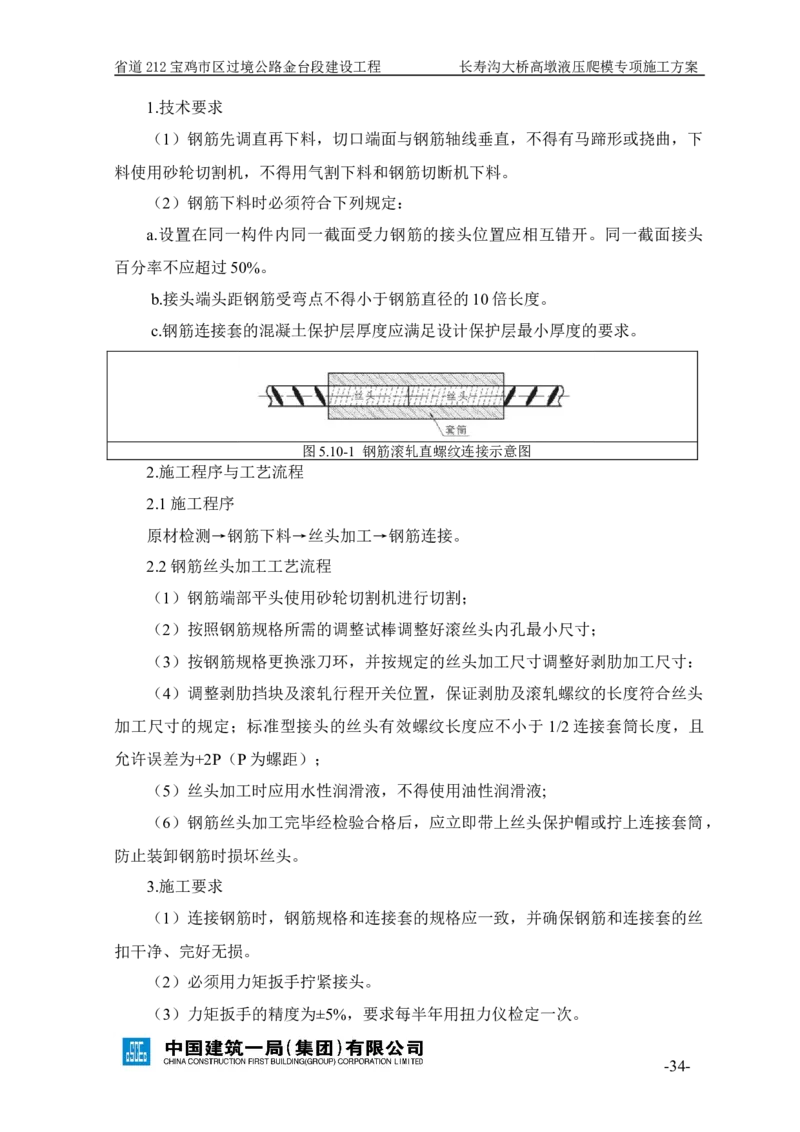 二等奖-长寿沟大桥高墩液压爬模专项施工方案-西北公司_2021-2023年优秀施组方案_施工方案_长寿沟大桥高墩液压爬模专项施工方案