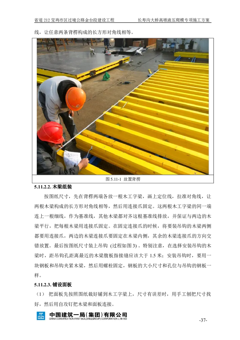 二等奖-长寿沟大桥高墩液压爬模专项施工方案-西北公司_2021-2023年优秀施组方案_施工方案_长寿沟大桥高墩液压爬模专项施工方案