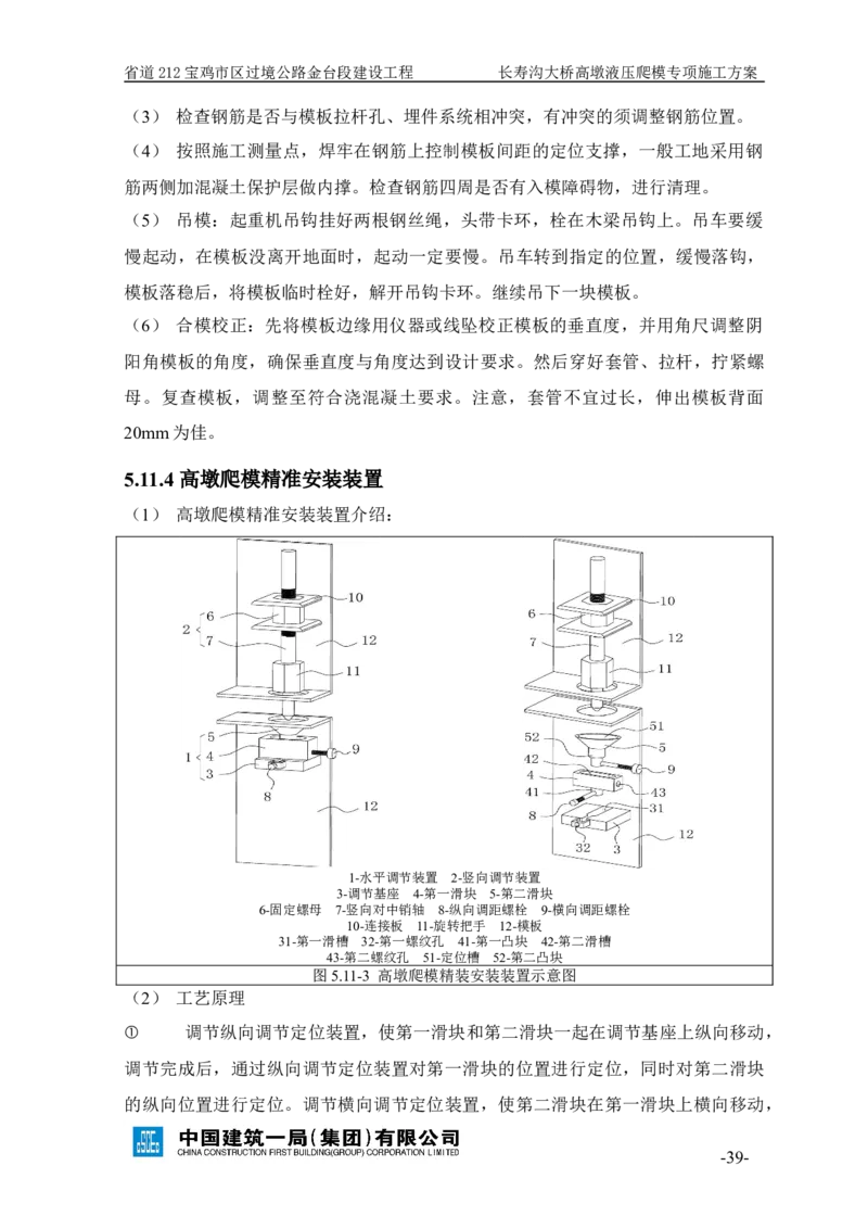 二等奖-长寿沟大桥高墩液压爬模专项施工方案-西北公司_2021-2023年优秀施组方案_施工方案_长寿沟大桥高墩液压爬模专项施工方案