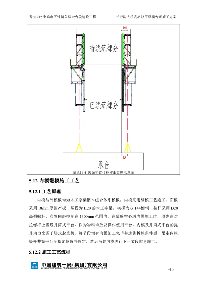 二等奖-长寿沟大桥高墩液压爬模专项施工方案-西北公司_2021-2023年优秀施组方案_施工方案_长寿沟大桥高墩液压爬模专项施工方案