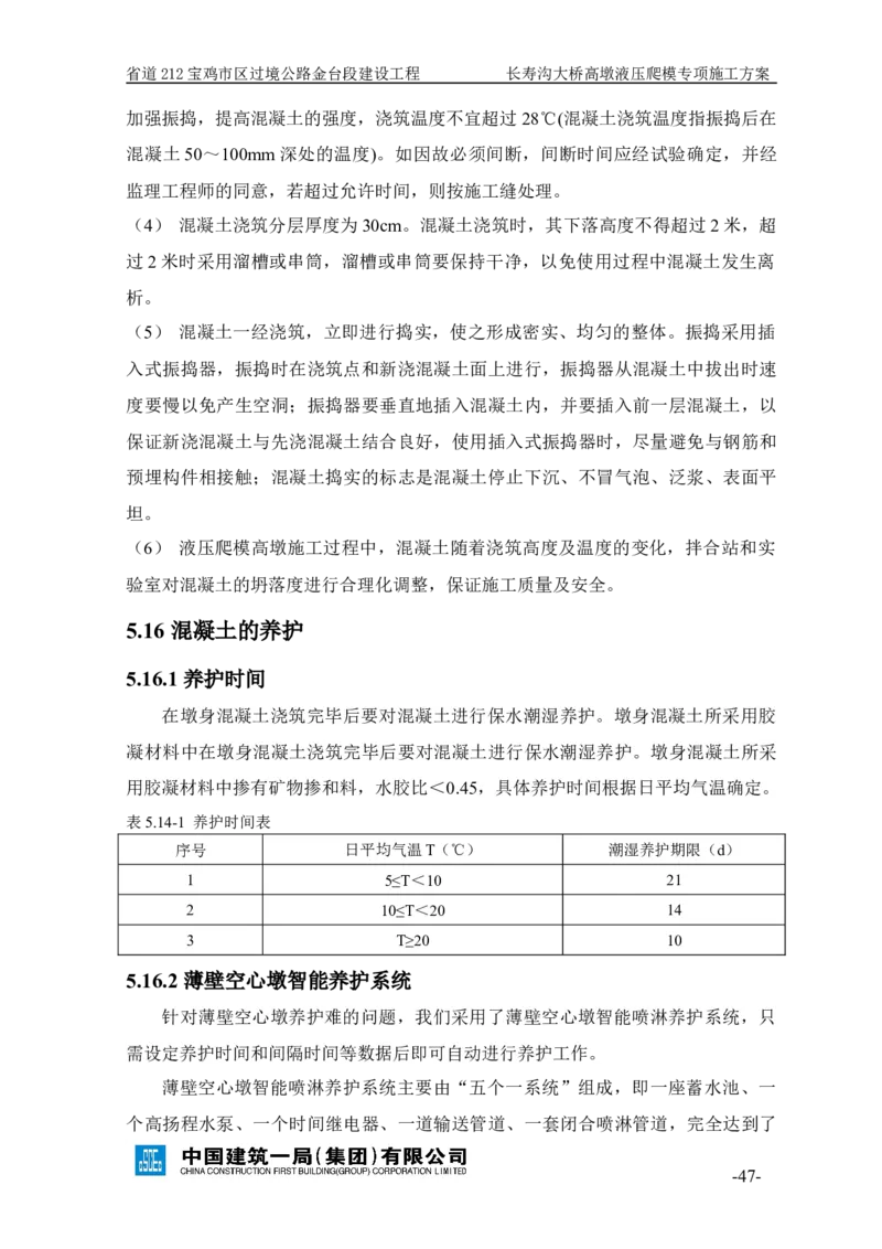 二等奖-长寿沟大桥高墩液压爬模专项施工方案-西北公司_2021-2023年优秀施组方案_施工方案_长寿沟大桥高墩液压爬模专项施工方案