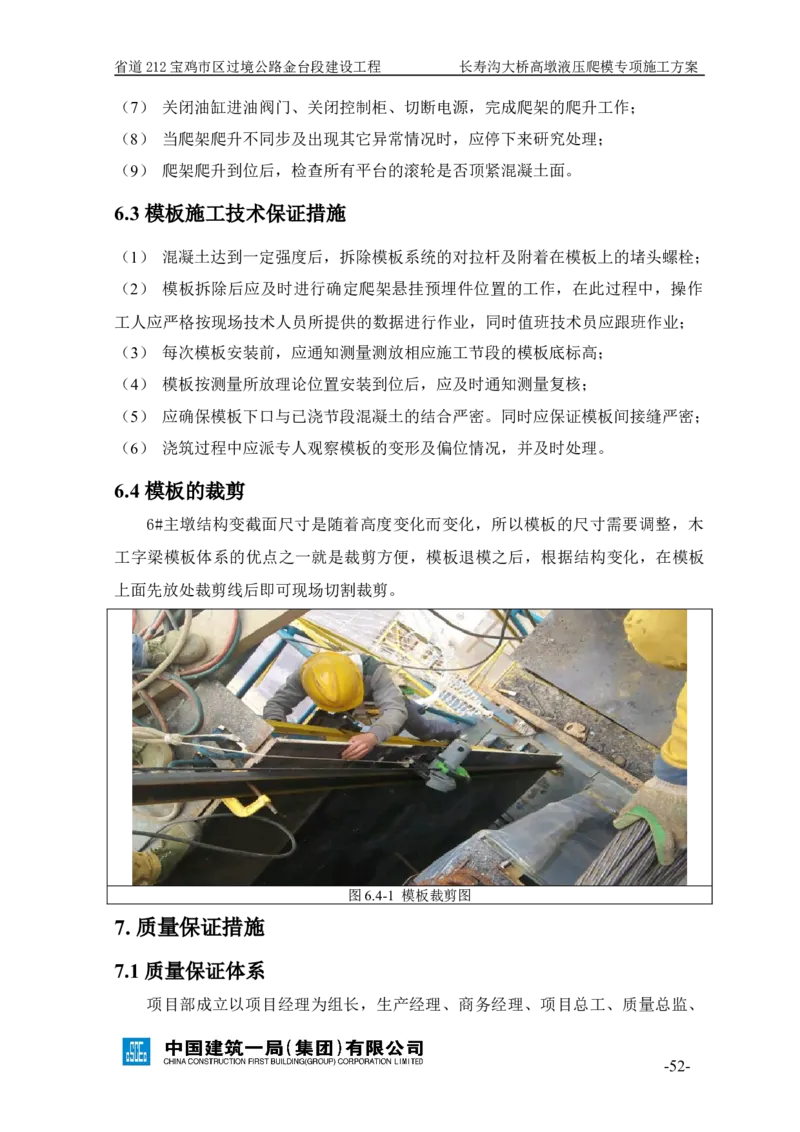 二等奖-长寿沟大桥高墩液压爬模专项施工方案-西北公司_2021-2023年优秀施组方案_施工方案_长寿沟大桥高墩液压爬模专项施工方案