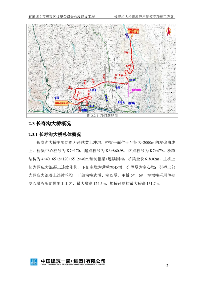 二等奖-长寿沟大桥高墩液压爬模专项施工方案-西北公司_2021-2023年优秀施组方案_施工方案_长寿沟大桥高墩液压爬模专项施工方案