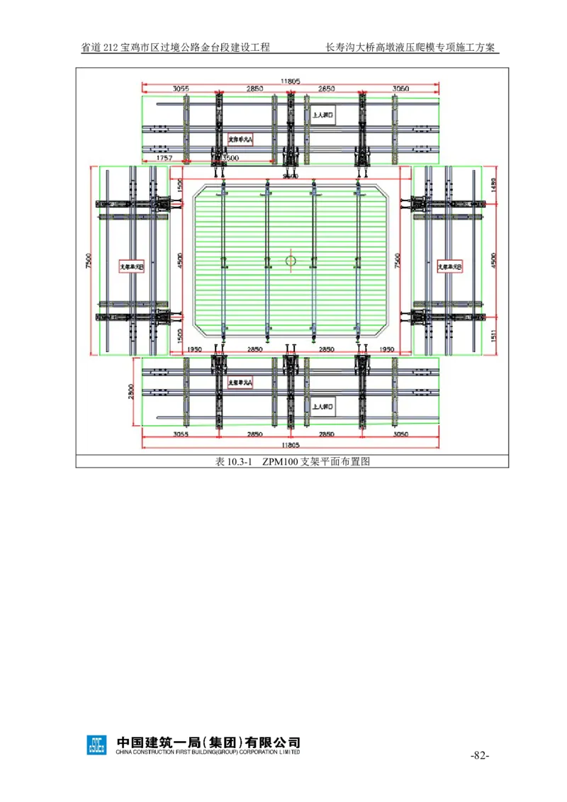 二等奖-长寿沟大桥高墩液压爬模专项施工方案-西北公司_2021-2023年优秀施组方案_施工方案_长寿沟大桥高墩液压爬模专项施工方案
