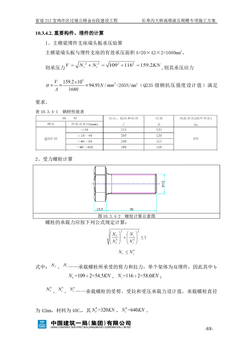二等奖-长寿沟大桥高墩液压爬模专项施工方案-西北公司_2021-2023年优秀施组方案_施工方案_长寿沟大桥高墩液压爬模专项施工方案