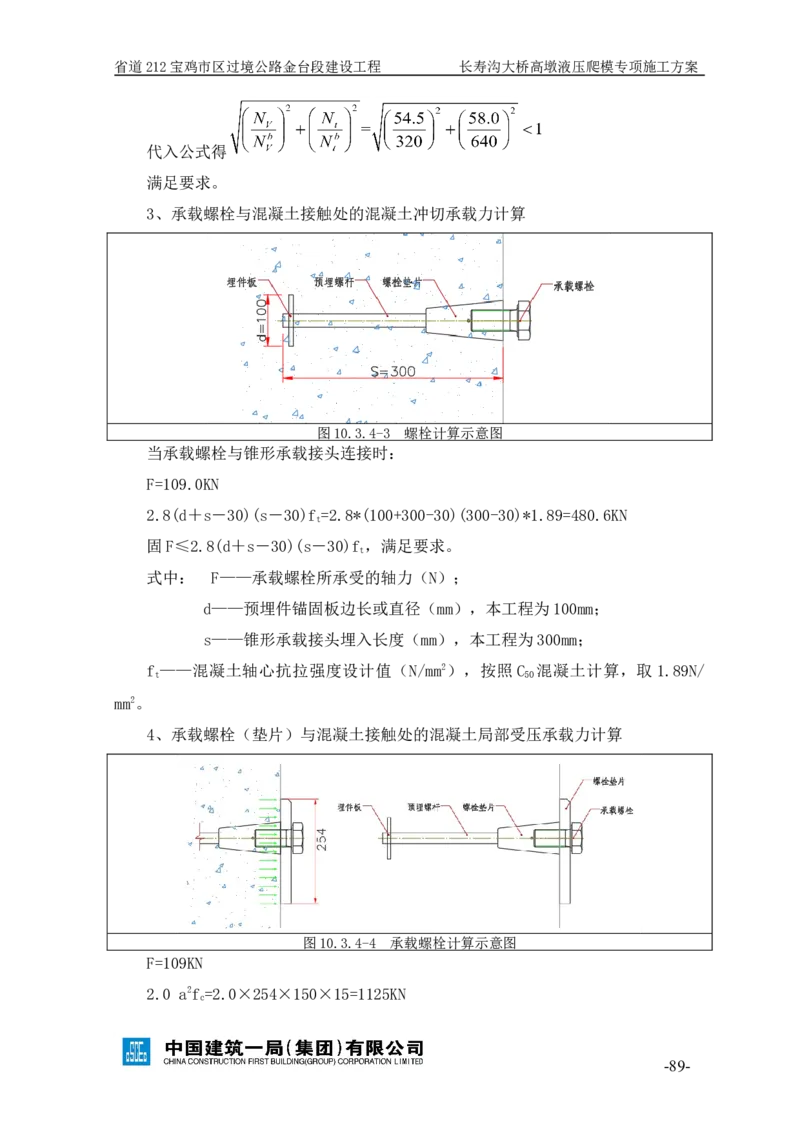 二等奖-长寿沟大桥高墩液压爬模专项施工方案-西北公司_2021-2023年优秀施组方案_施工方案_长寿沟大桥高墩液压爬模专项施工方案