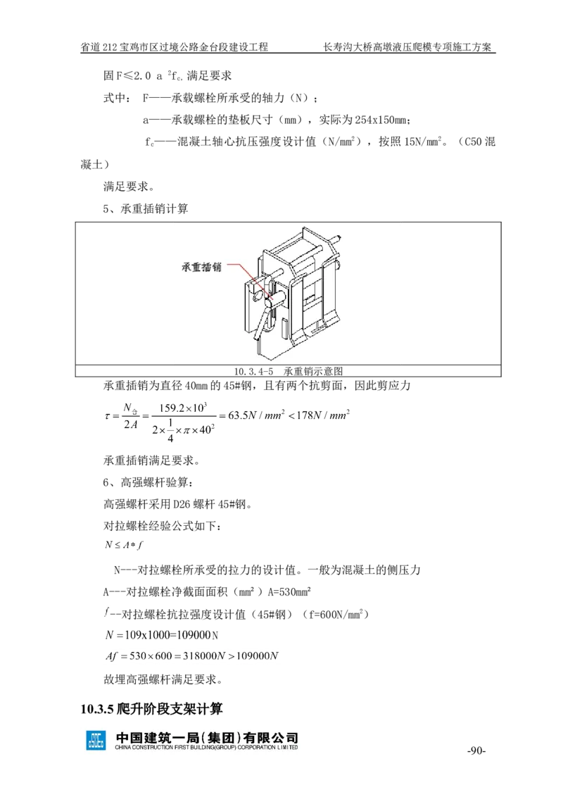 二等奖-长寿沟大桥高墩液压爬模专项施工方案-西北公司_2021-2023年优秀施组方案_施工方案_长寿沟大桥高墩液压爬模专项施工方案