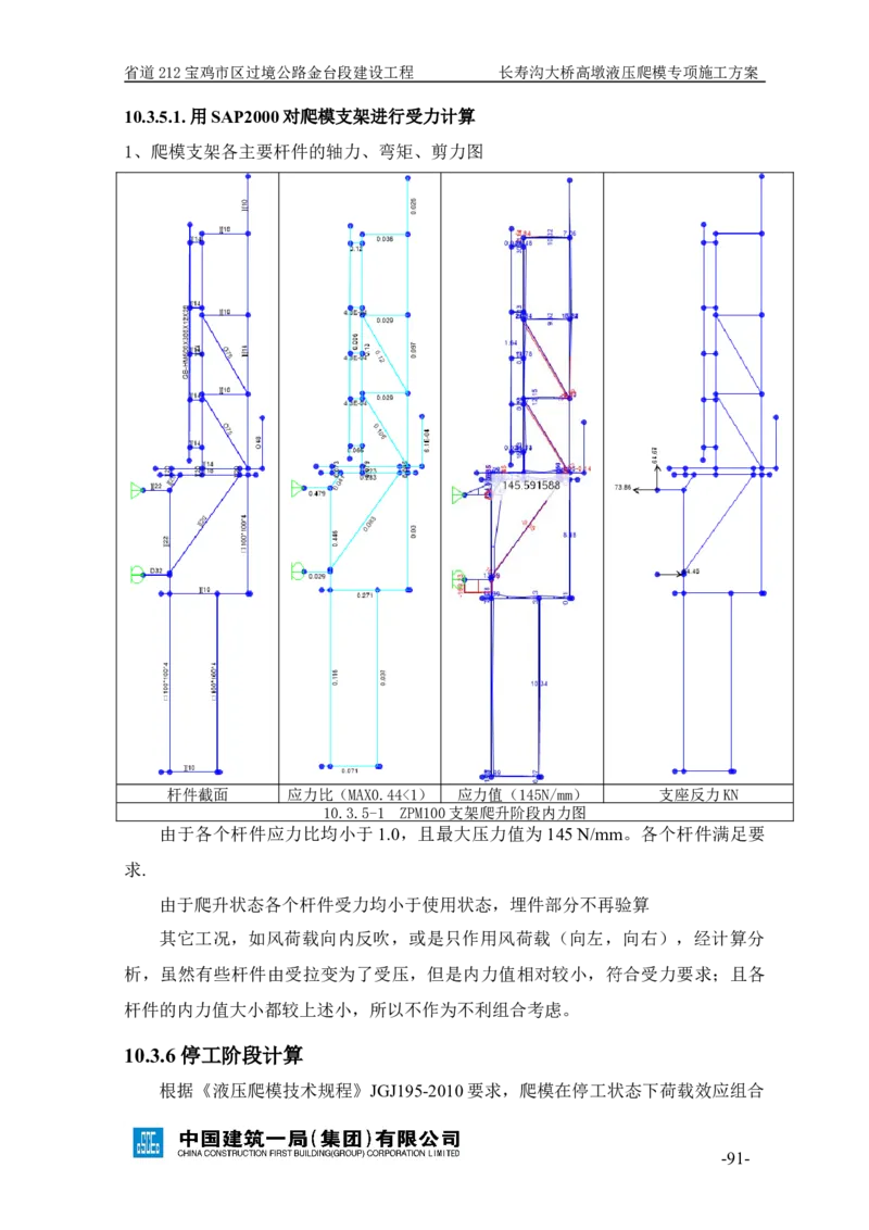 二等奖-长寿沟大桥高墩液压爬模专项施工方案-西北公司_2021-2023年优秀施组方案_施工方案_长寿沟大桥高墩液压爬模专项施工方案