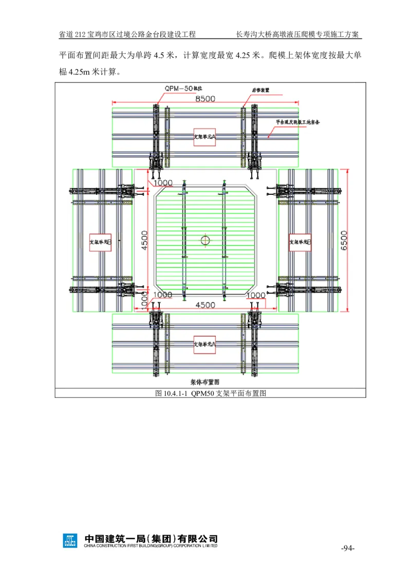 二等奖-长寿沟大桥高墩液压爬模专项施工方案-西北公司_2021-2023年优秀施组方案_施工方案_长寿沟大桥高墩液压爬模专项施工方案
