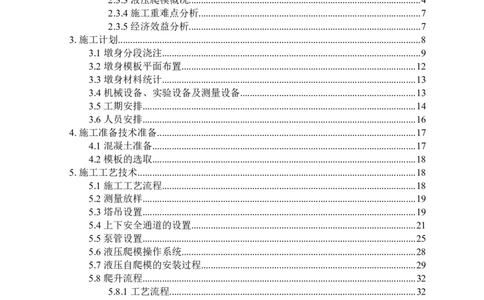 二等奖-长寿沟大桥高墩液压爬模专项施工方案-西北公司_2021-2023年优秀施组方案_施工方案_长寿沟大桥高墩液压爬模专项施工方案