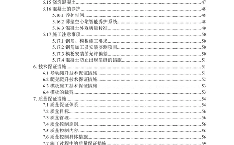 二等奖-长寿沟大桥高墩液压爬模专项施工方案-西北公司_2021-2023年优秀施组方案_施工方案_长寿沟大桥高墩液压爬模专项施工方案