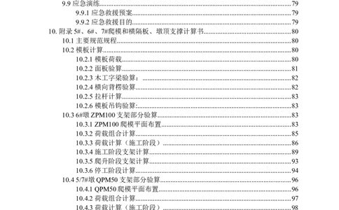 二等奖-长寿沟大桥高墩液压爬模专项施工方案-西北公司_2021-2023年优秀施组方案_施工方案_长寿沟大桥高墩液压爬模专项施工方案