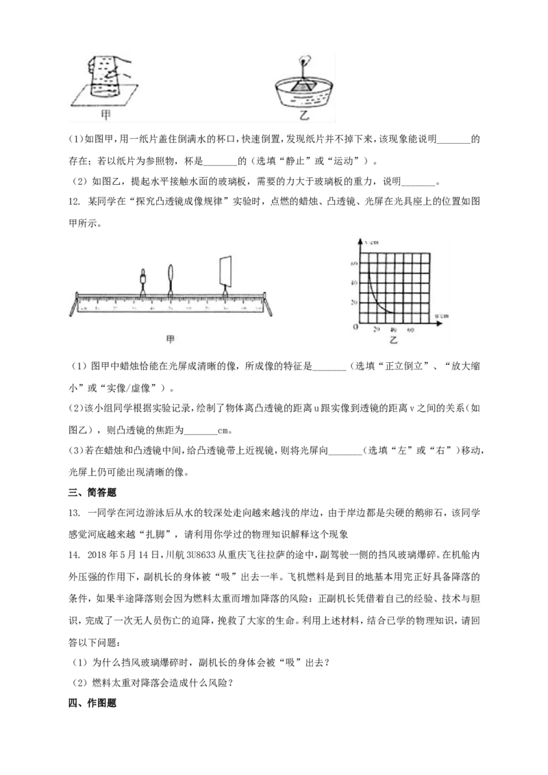 2018年贵州省黔东南州中考物理试题及答案_中考真题_4.物理中考真题2015-2024年_地区卷_贵州省_贵州黔东南物理16-21
