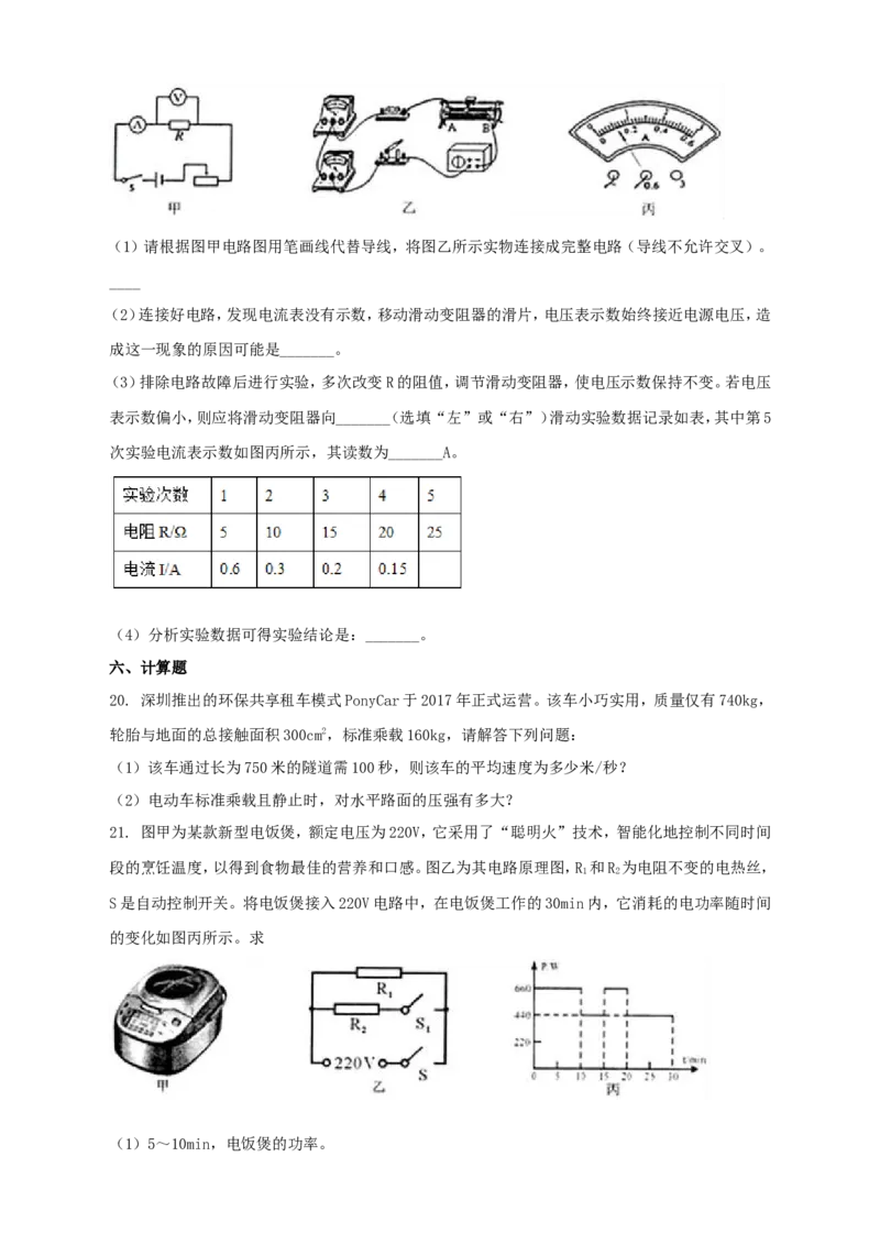 2018年贵州省黔东南州中考物理试题及答案_中考真题_4.物理中考真题2015-2024年_地区卷_贵州省_贵州黔东南物理16-21