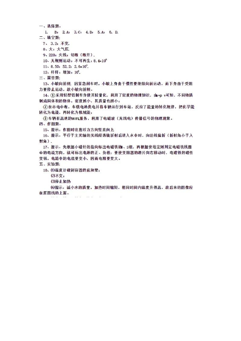 2018年贵州省黔东南州中考物理试题及答案_中考真题_4.物理中考真题2015-2024年_地区卷_贵州省_贵州黔东南物理16-21