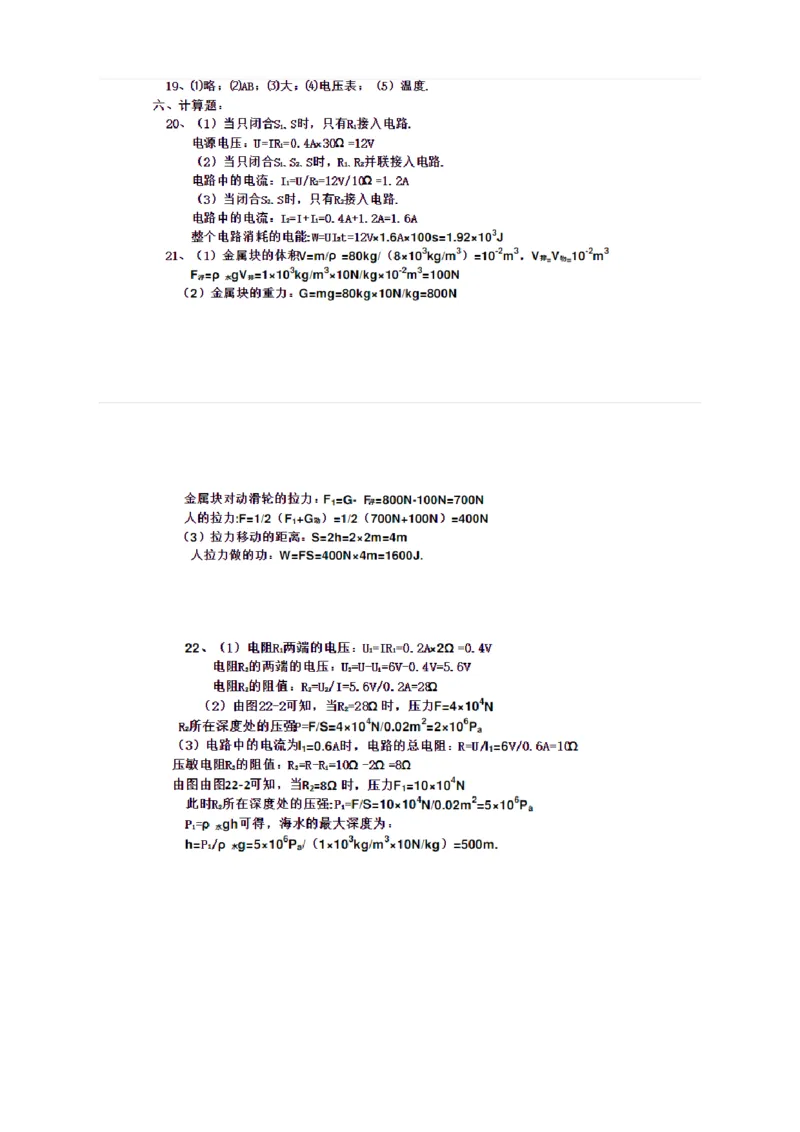 2018年贵州省黔东南州中考物理试题及答案_中考真题_4.物理中考真题2015-2024年_地区卷_贵州省_贵州黔东南物理16-21