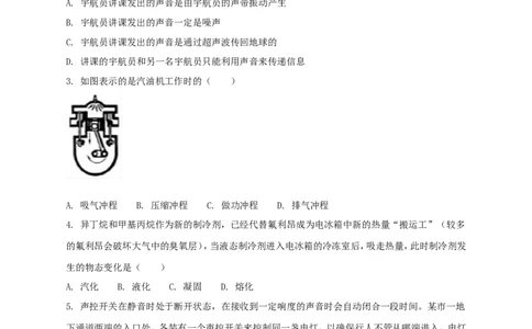 2018年贵州省黔东南州中考物理试题及答案_中考真题_4.物理中考真题2015-2024年_地区卷_贵州省_贵州黔东南物理16-21