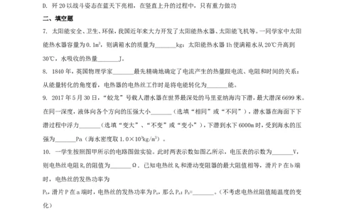 2018年贵州省黔东南州中考物理试题及答案_中考真题_4.物理中考真题2015-2024年_地区卷_贵州省_贵州黔东南物理16-21