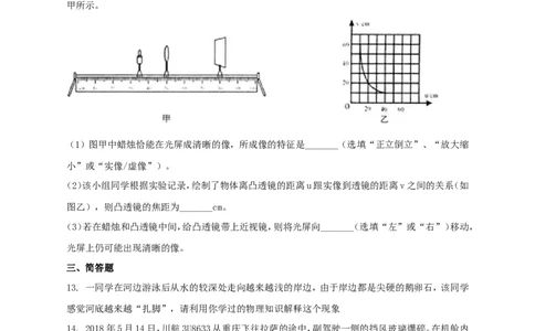 2018年贵州省黔东南州中考物理试题及答案_中考真题_4.物理中考真题2015-2024年_地区卷_贵州省_贵州黔东南物理16-21