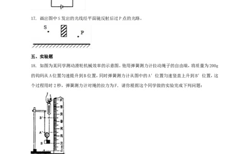 2018年贵州省黔东南州中考物理试题及答案_中考真题_4.物理中考真题2015-2024年_地区卷_贵州省_贵州黔东南物理16-21