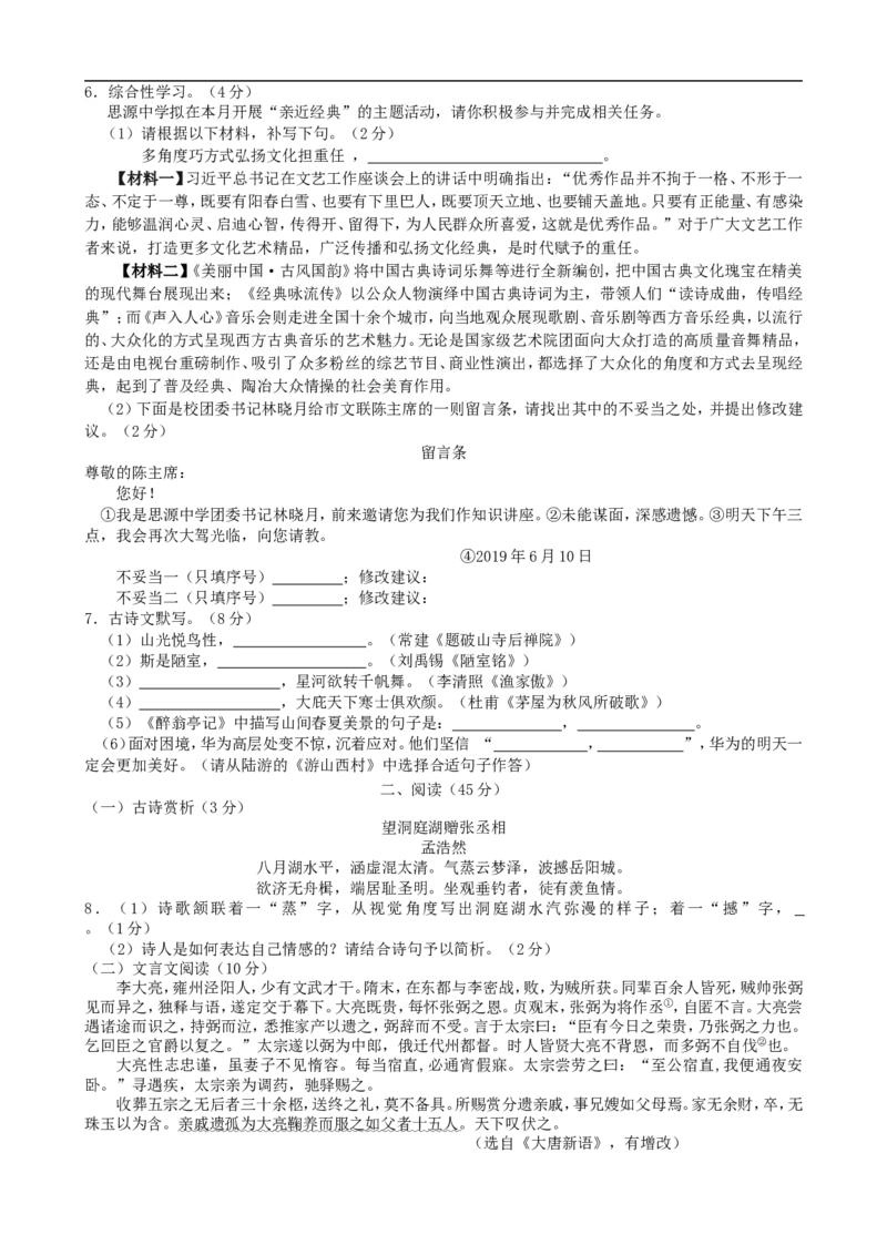 2019年湖北省天门市中考语文试题（WORD版，含答案）_中考真题_1.语文中考真题2015-2024年_2019年全国中考语文154份_2019年全国中考YuWen154份