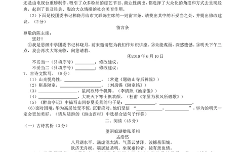 2019年湖北省天门市中考语文试题（WORD版，含答案）_中考真题_1.语文中考真题2015-2024年_2019年全国中考语文154份_2019年全国中考YuWen154份